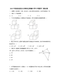 2023年陕西省西安市碑林区尊德中学中考数学二模试卷（含解析）