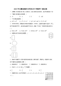 2023年安徽省滁州市明光市中考数学二模试卷（含解析）