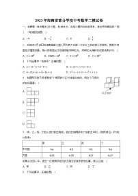 2023年海南省部分学校中考数学二模试卷（含解析）
