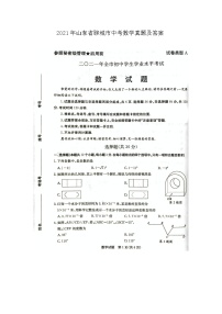 _2021年山东省聊城市中考数学真题及答案