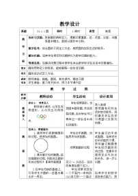 数学24.1.1 圆教学设计及反思