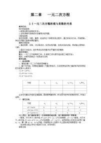 数学人教版21.1 一元二次方程教案