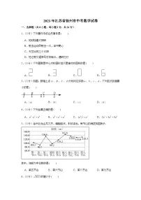 2023年江苏省徐州市中考数学试卷(含解析)
