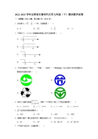 吉林省长春市汽开区2022-2023学年七年级下学期期末数学试卷（含答案）