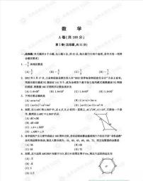 2022四川省成都市中考数学试卷及答案