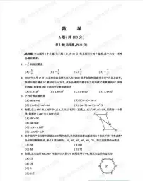 2022四川省成都市中考数学试卷及答案