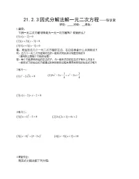 初中数学人教版九年级上册21.1 一元二次方程学案设计