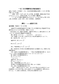 数学九年级上册21.1 一元二次方程教案