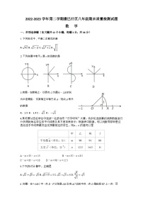 内蒙古自治区鄂尔多斯市2022-2023学年八年级下学期7月期末数学试题（含答案）