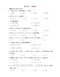 初中数学沪科版八年级下册16.1 二次根式课后练习题