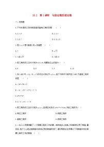 沪科版八年级下册第18章 勾股定理18.2 勾股定理的逆定理第1课时练习题