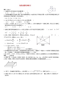 初中数学沪科版八年级下册18.1 勾股定理练习题