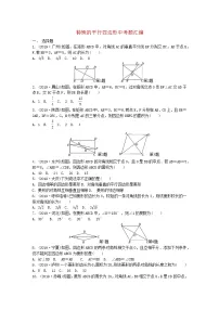 沪科版八年级下册19.2 平行四边形复习练习题