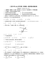 浙江省宁波市镇海区镇海区仁爱中学2022-2023学年七年级下学期期末数学试题（含答案）