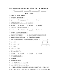 2022-2023学年重庆市两江新区七年级（下）期末数学试卷（含解析）