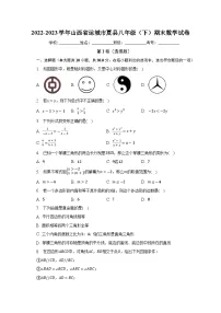 山西省运城市夏县2022-2023学年八年级下学期期末数学试卷（含答案）