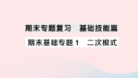 沪科版八年级下册16.1 二次根式作业课件ppt