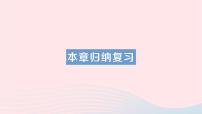 初中数学沪科版八年级下册第17章  一元二次方程17.1 一元二次方程复习ppt课件