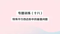 初中数学沪科版八年级下册19.2 平行四边形作业课件ppt