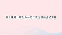 沪科版八年级下册第17章  一元二次方程17.5 一元二次方程的应用作业课件ppt