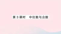 初中数学沪科版八年级下册20.2 数据的集中趋势与离散程度作业ppt课件