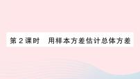 沪科版八年级下册20.2 数据的集中趋势与离散程度作业ppt课件