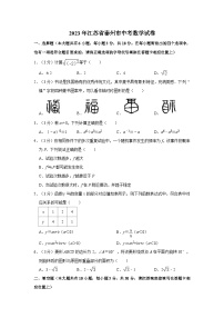 2023年江苏省泰州市中考数学试卷（含解析）