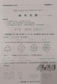 2023年山东省潍坊市中考数学真题