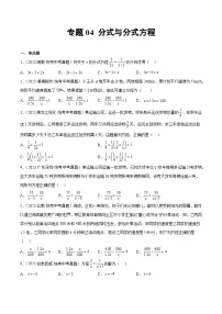 专题04 分式与分式方程- 2023年中考数学真题分类汇编（通用版含解析）