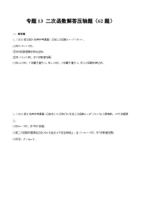 专题13 二次函数解答压轴题- 2023年中考数学真题分类汇编（通用版含解析）