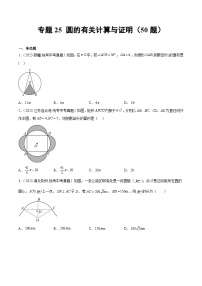 专题25 圆的有关计算与证明- 2023年中考数学真题分类汇编（通用版含解析）