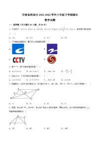 甘肃省酒泉市2021-2022学年八年级下学期期末质量监测数学试卷(含解析)