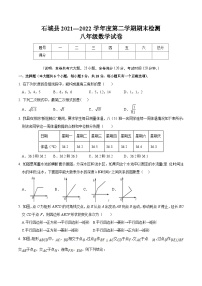 江西省赣州市石城县2021-2022学年八年级下学期期末考试数学试卷(含答案)