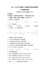 辽宁省抚顺市顺城区2021-2022学年七年级下学期期末教学质量检测数学试卷(含答案)