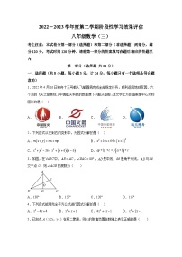 陕西省西安市长安区2022-2023学年八年级下学期第三次阶段性学习效果评估数学试卷(含解析)