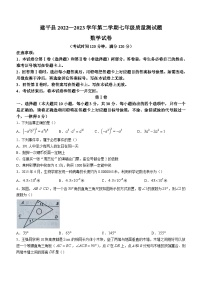 辽宁省朝阳市建平县2022-2023学年七年级下学期期末数学试题（含答案）