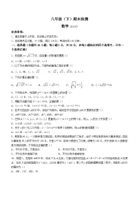 辽宁省大连市高新技术产业园区2022-2023学年八年级下学期期末数学试题(含答案)