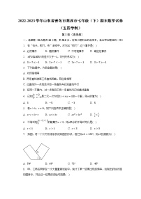 2022-2023学年山东省青岛市莱西市七年级（下）期末数学试卷（五四学制）（含解析）