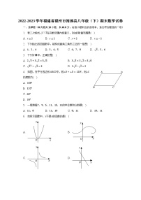 2022-2023学年福建省福州市闽侯县八年级（下）期末数学试卷（含解析）