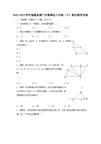 2022-2023学年福建省厦门市集美区八年级(下)期末数学试卷(含解析)