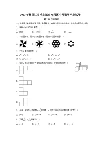 2023年黑龙江省哈尔滨市南岗区中考数学毕业试卷（含解析）