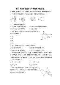 2023年江苏省镇江市中考数学二模试卷（含解析）