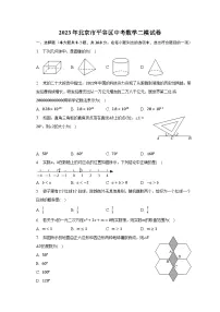 2023年北京市平谷区中考数学二模试卷（含解析）