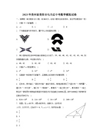 2023年贵州省贵阳市乌当区中考数学模拟试卷（含解析）