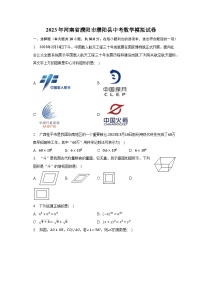 2023年河南省濮阳市濮阳县中考数学模拟试卷（含解析）