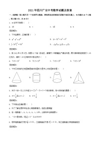 _2021年四川广安中考数学试题及答案