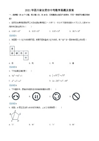 _2021年四川省自贡市中考数学真题及答案