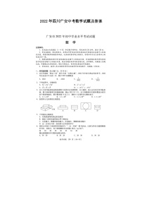 _2022年四川广安中考数学试题及答案