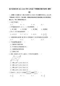 四川省南充市2022-2023学年七年级下学期期末数学试卷（含答案）