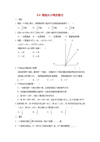 初中数学冀教版七年级上册2.6 角的大小当堂达标检测题